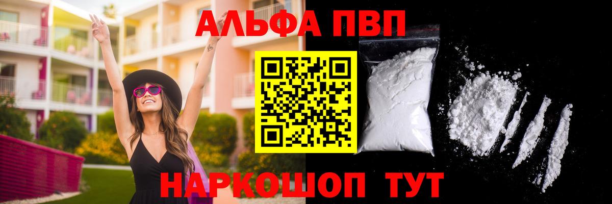 APVP кристаллы Холмск