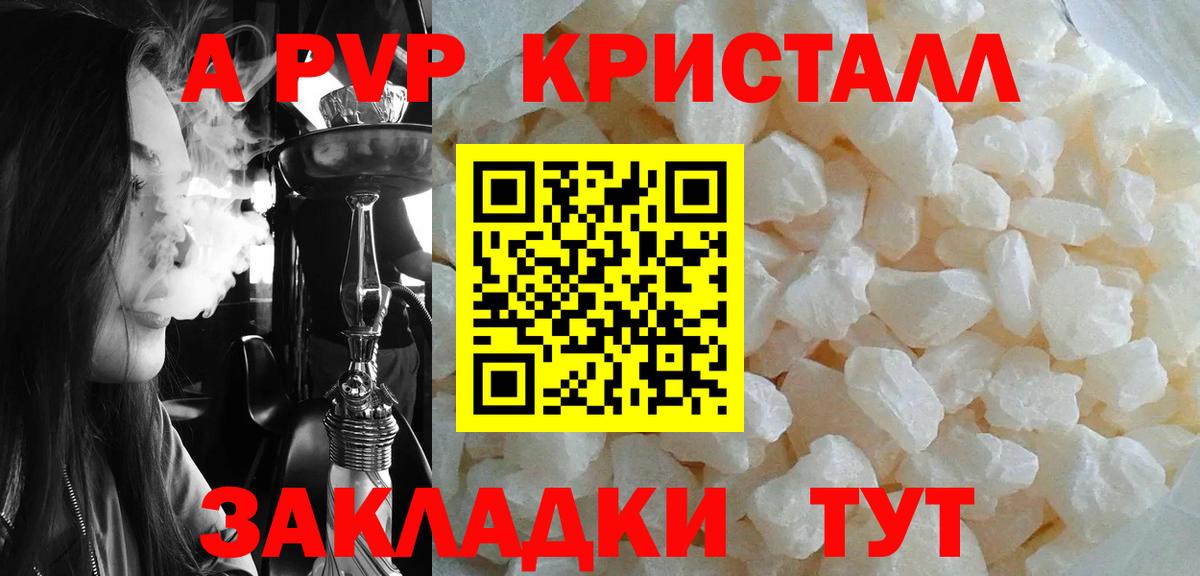 A-PVP VHQ  Alpha-PVP  Холмск  Вход с VPN  Альфа ПВП крисы CK  где купить наркоту  A PVP Crystall 