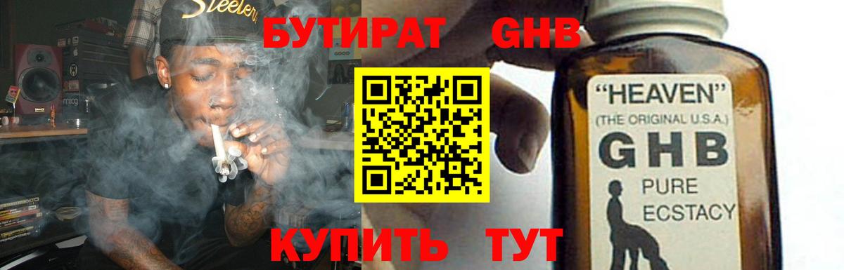 БУТИРАТ 99% Холмск