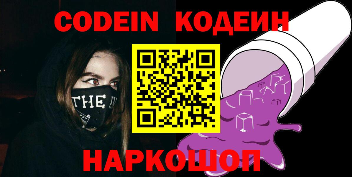 Холмск  Кодеин напиток Lean (лин)  Вход с VPN 