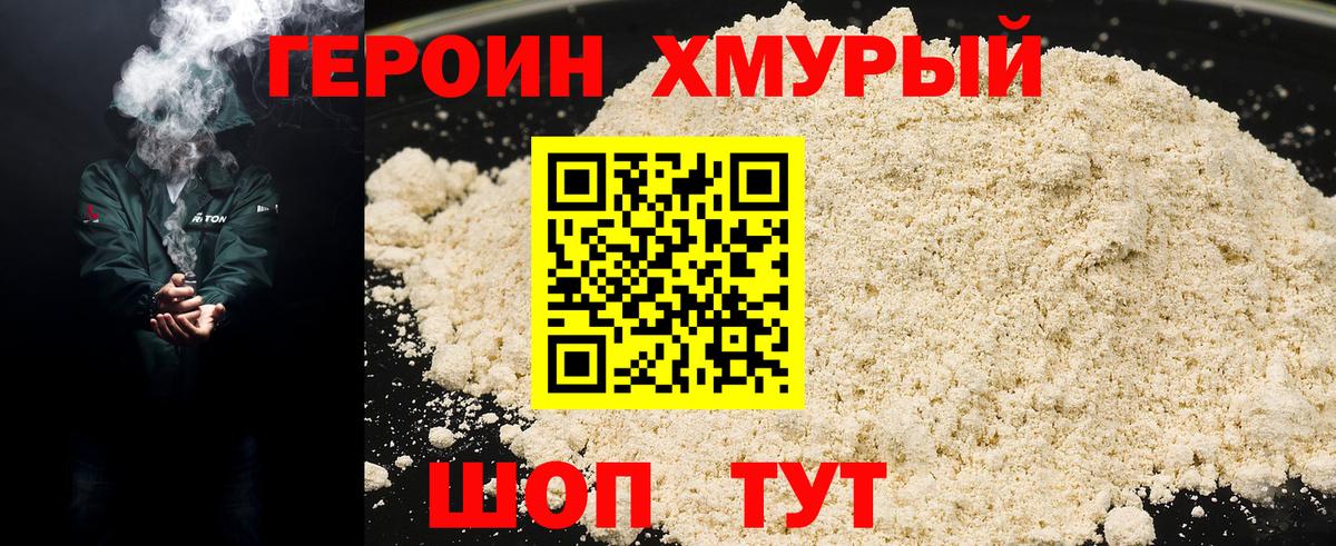 ГЕРОИН VHQ Холмск