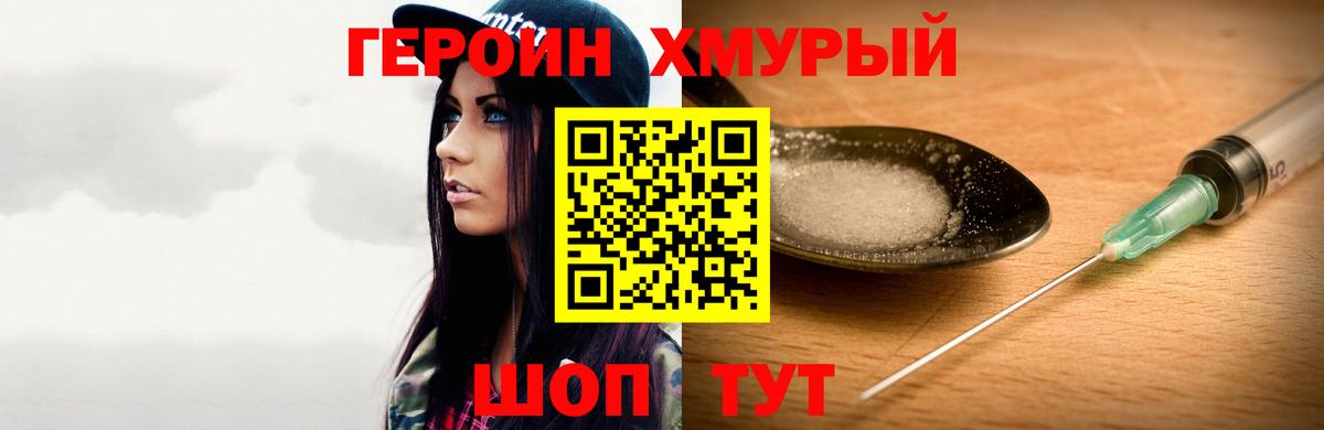 Героин герыч  Вход с VPN  Холмск 