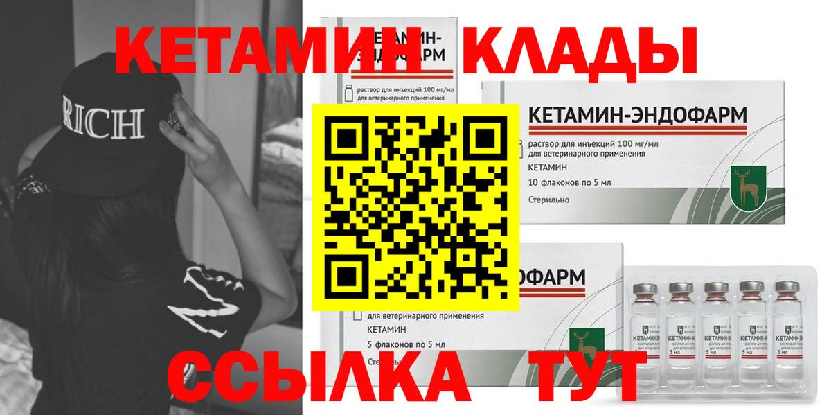 КЕТАМИН ketamine Холмск