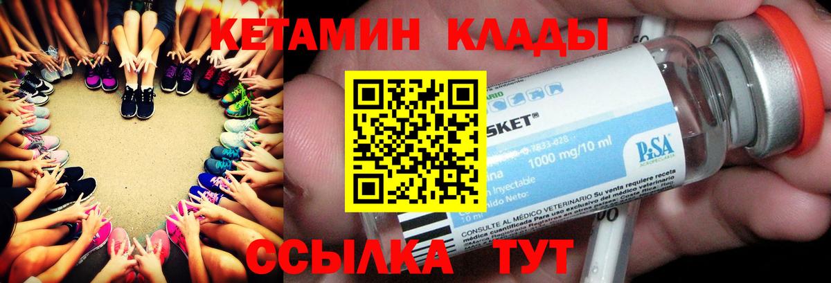 маркетплейс наркотические препараты  КЕТАМИН VHQ  Вход с VPN  КЕТАМИН VHQ  Холмск 