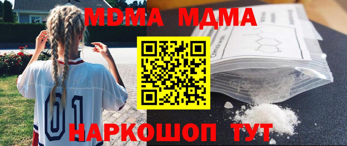 МДМА кристаллы Холмск