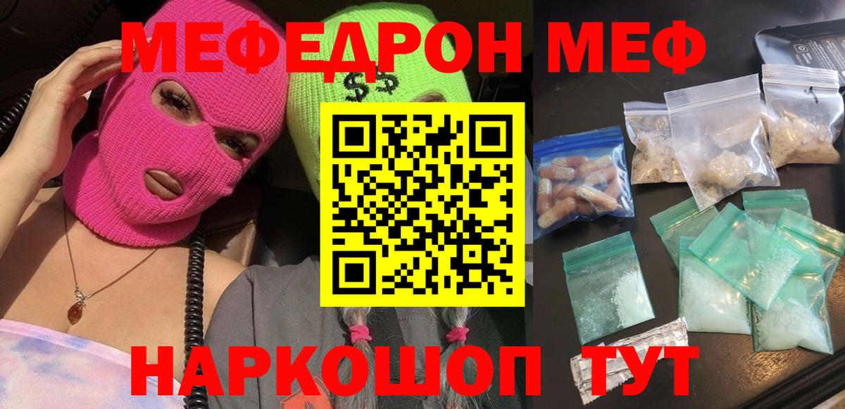 МЯУ-МЯУ мука  Меф 4 MMC  МЕФ  Вход с VPN  МЯУ-МЯУ  Холмск 