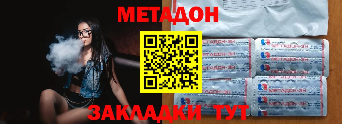Холмск  МЕТАДОН кристалл  Вход с VPN 